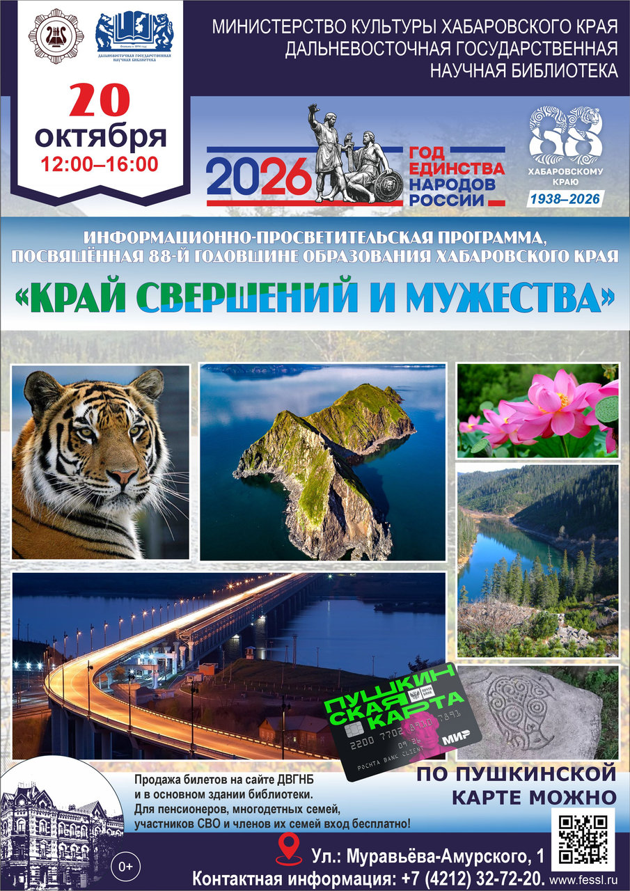 Информационно-просветительская программа «Край свершений и мужества»